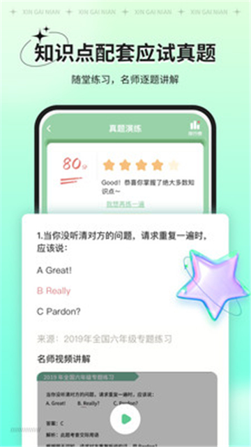 新概念AI学英语截图5