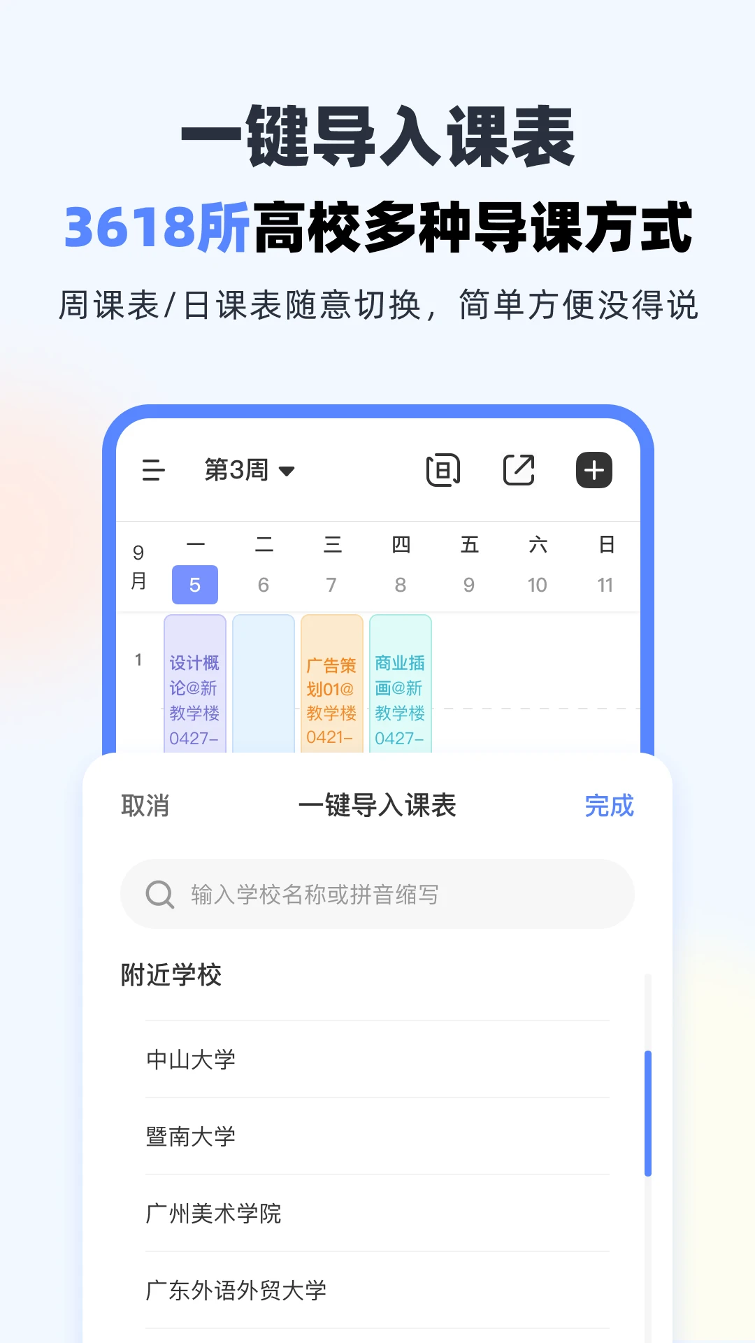 超级课程表网截图3