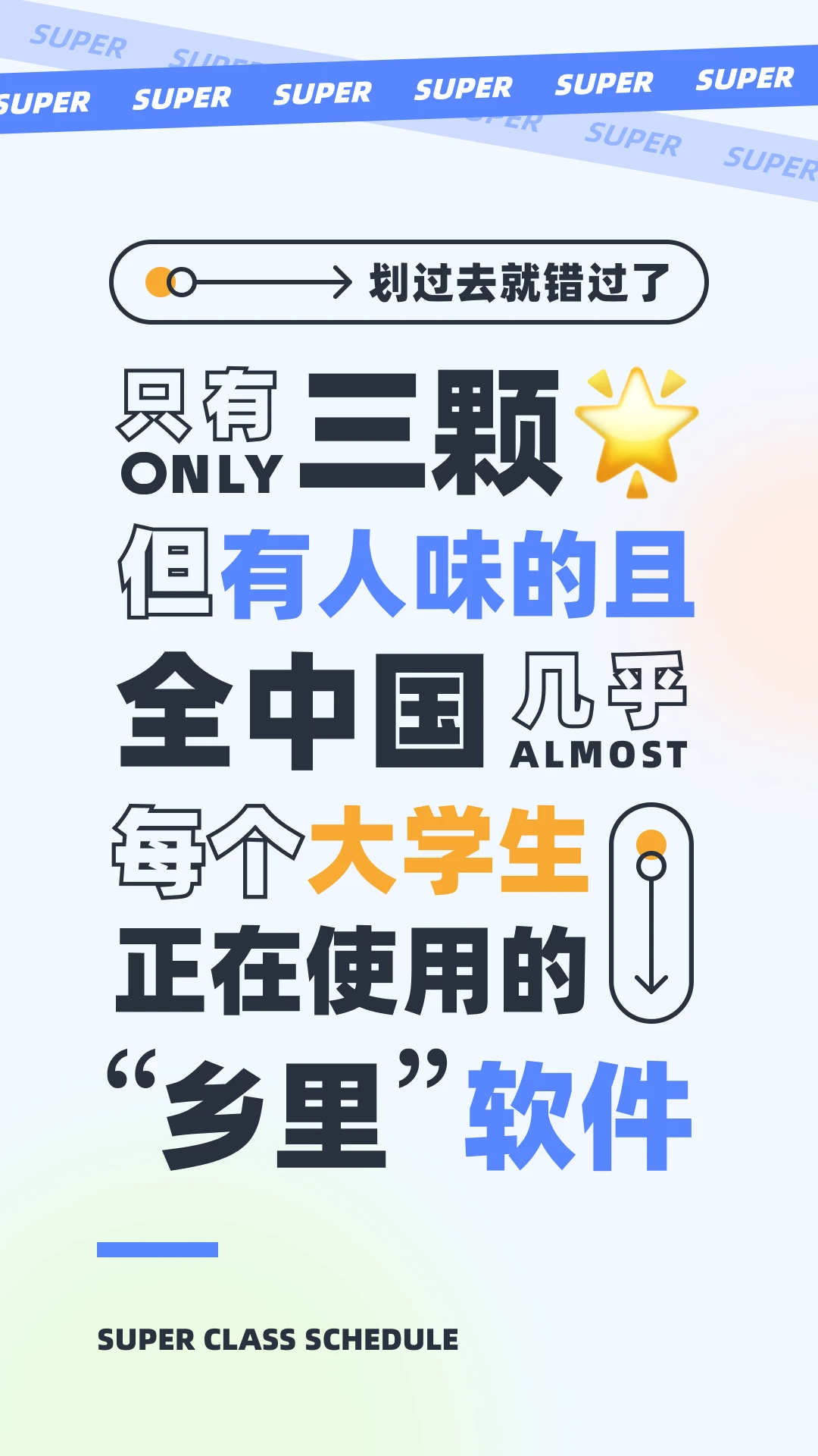 超级课程表app截图1