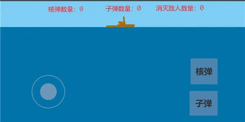 潜艇对决游戏截图2