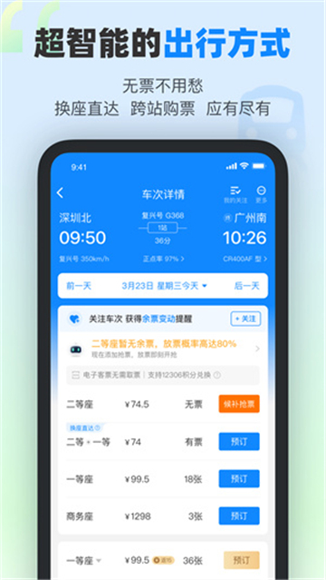 高铁管家手机版截图5