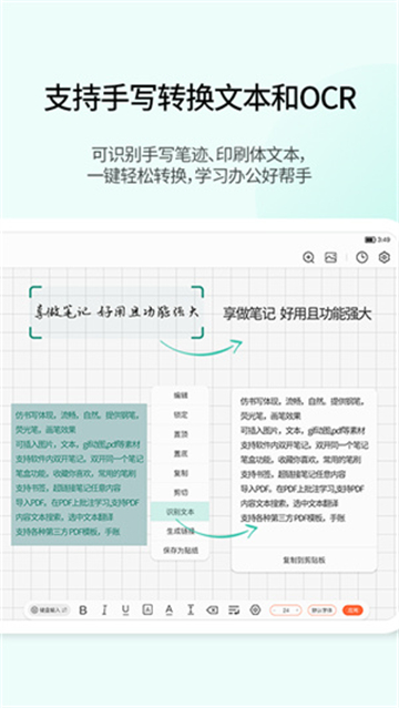 享做笔记截图3