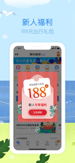 高铁管家12306截图2