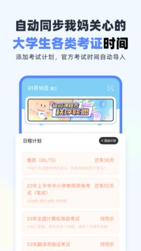 超级课程表查成绩截图2