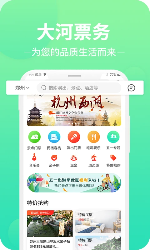 大河网票务截图1