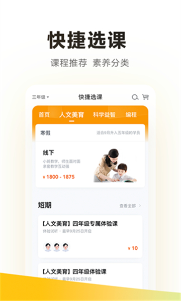 学而思网校新版本截图1