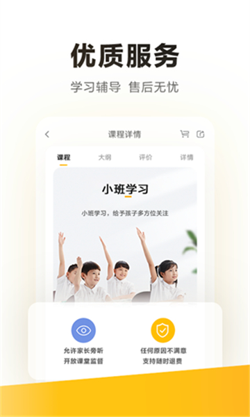 学而思网校新版本截图4