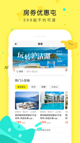 2023游侠客旅行截图3