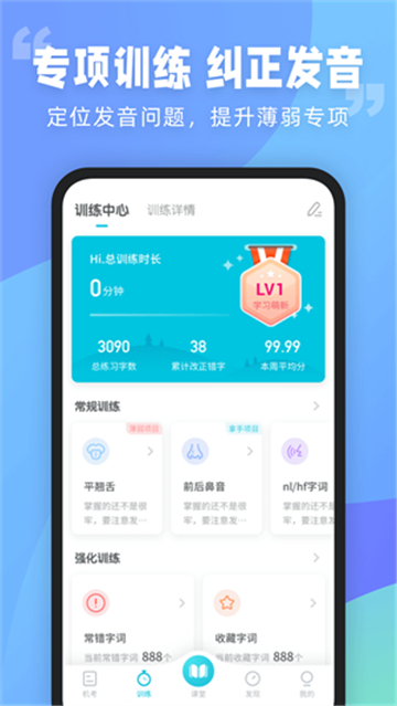 普通话测试app截图4