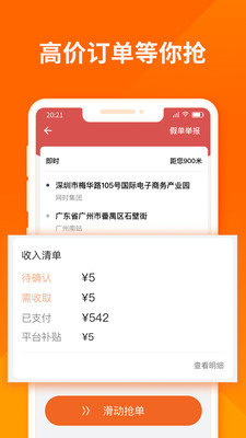 货拉拉司机版截图2