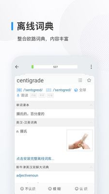 欧路背单词安卓版截图2