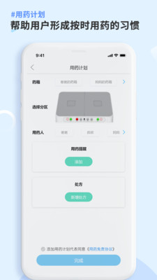 康言智能药箱app