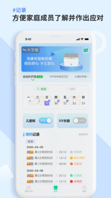 康言智能药箱app