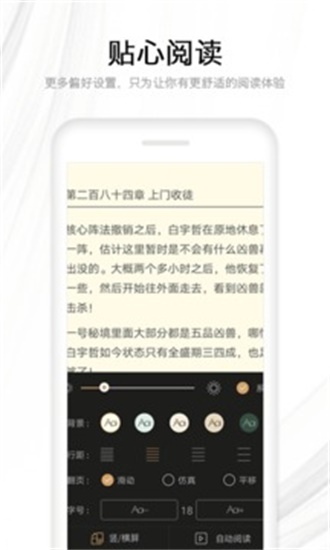 快读全本小说截图3