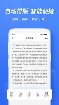 迅捷文字识别免费版截图3