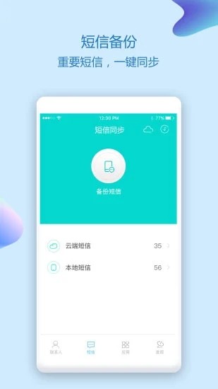 通讯录同步助手app截图3