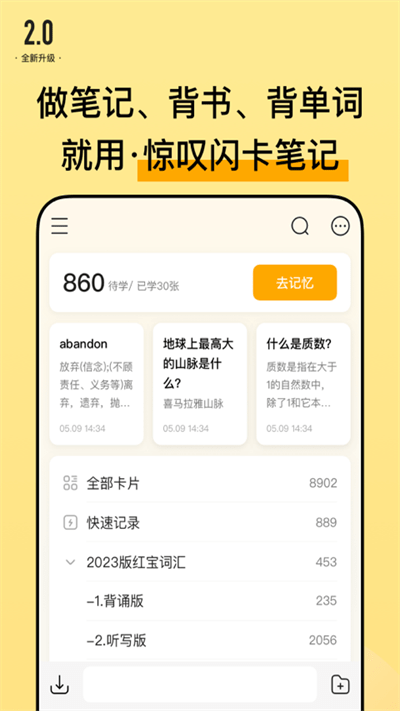 惊叹闪卡笔记app