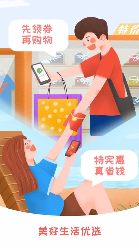 美好生活优选app最新版