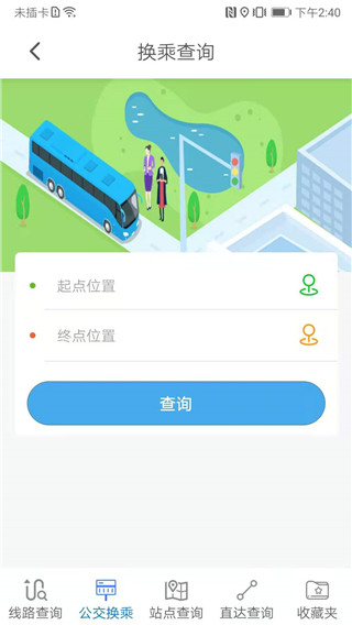 公交e出行安卓版截图2