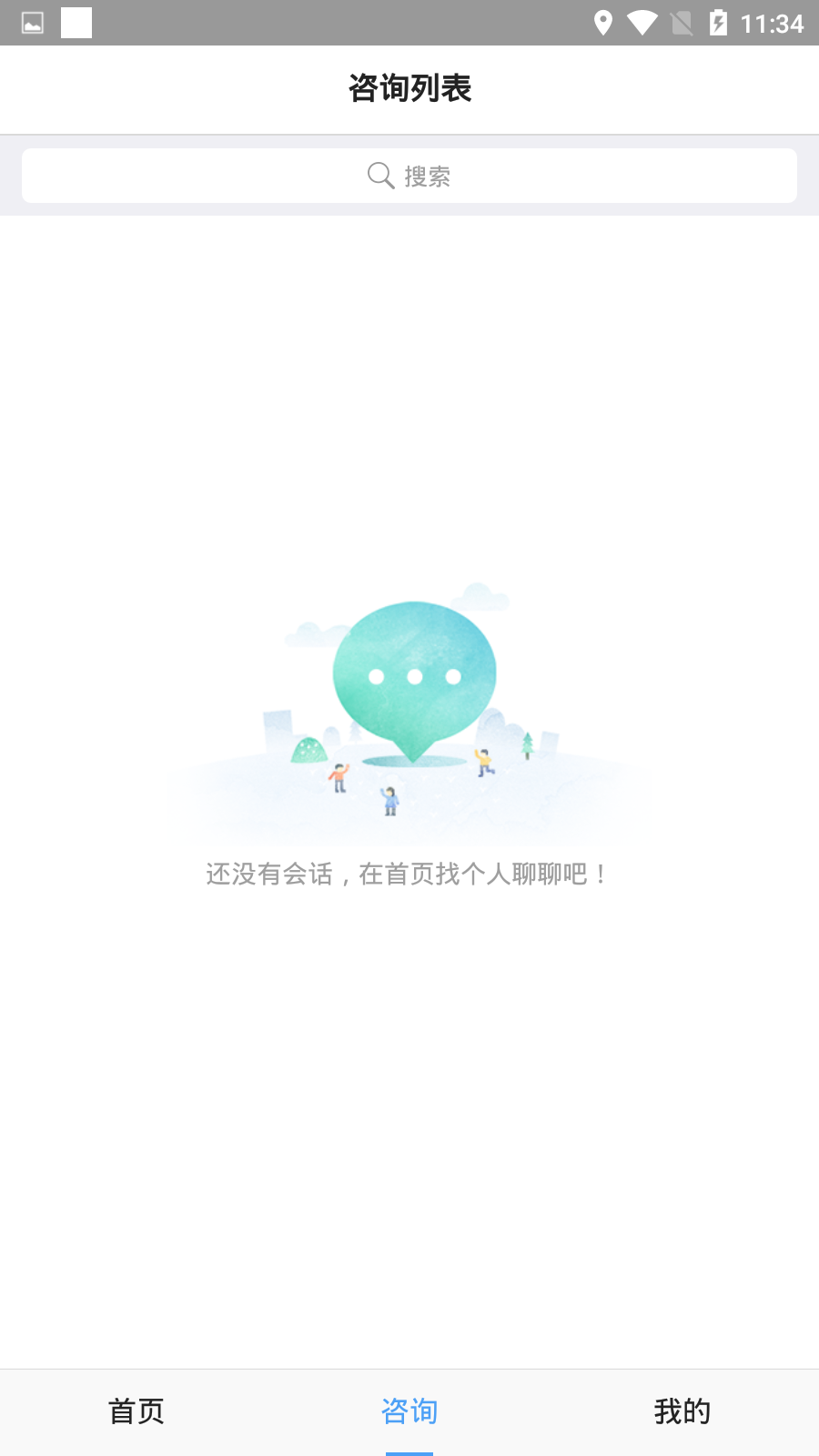 名律师法律咨询软件截图2