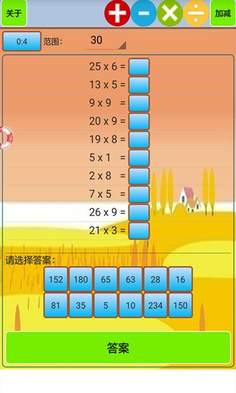 小学生口算截图3