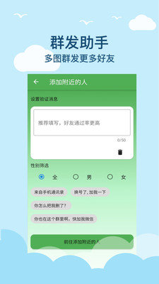 微商清粉软件截图3