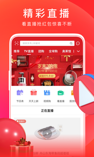 东方购物app截图3