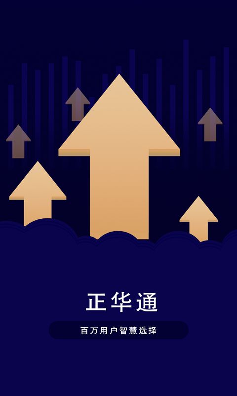 正华通截图2