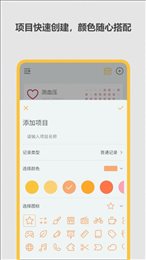 极简记录鸭app3