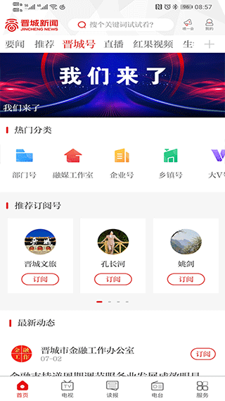 晋城新闻app