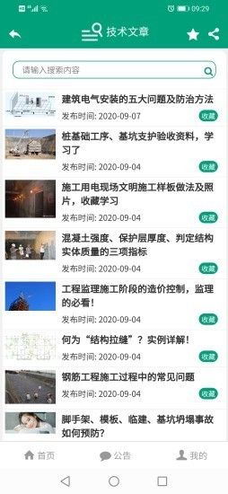 建筑盒子截图3