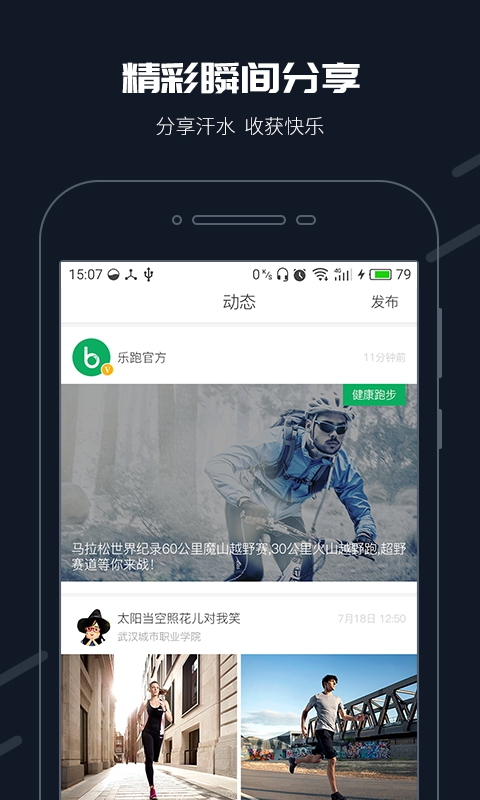 步道乐跑最新版本截图3