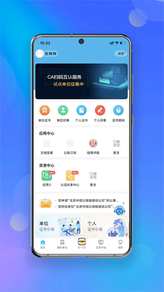 中招互连v3.2.5