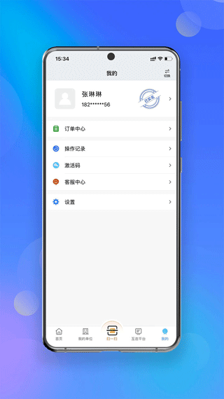 中招互连v3.2.5