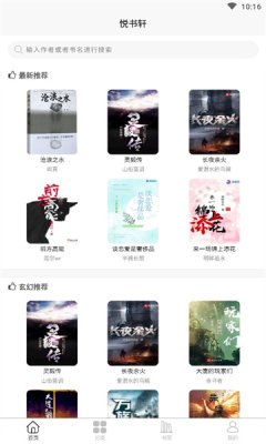 悦书轩app