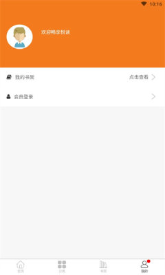 悦书轩app
