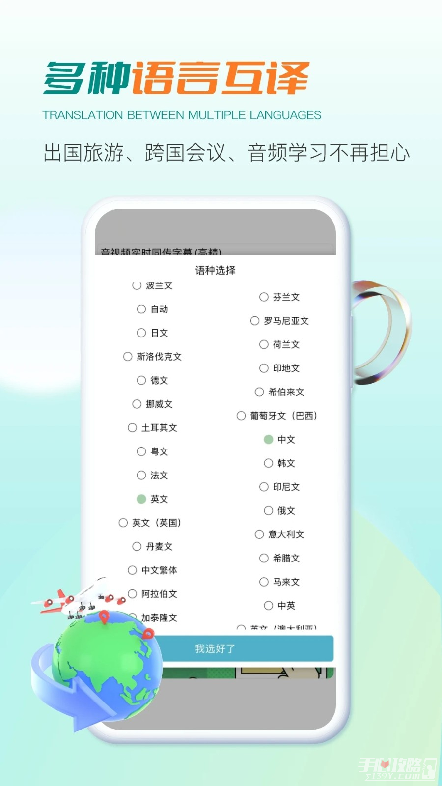 译妙蛙翻译官截图3