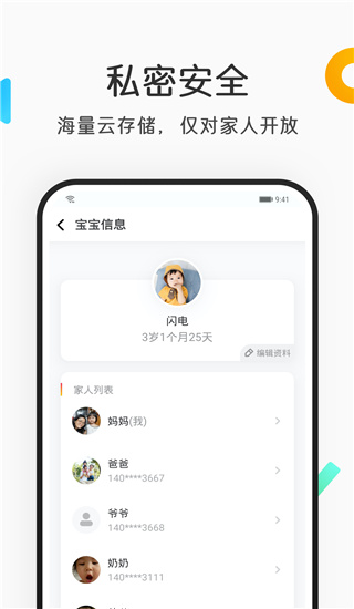 网易亲时光截图3