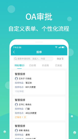江阴智慧云校app最新版
