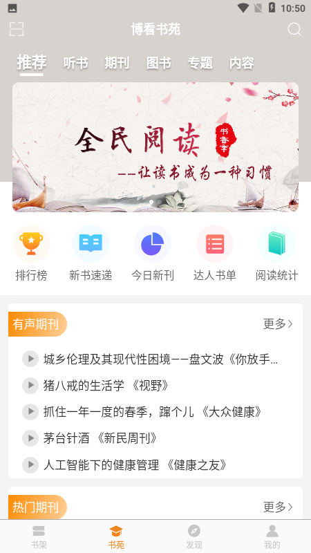 博看书苑最新版截图3