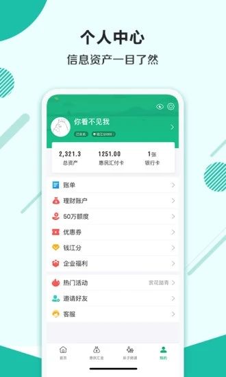 杭州市民卡app截图3