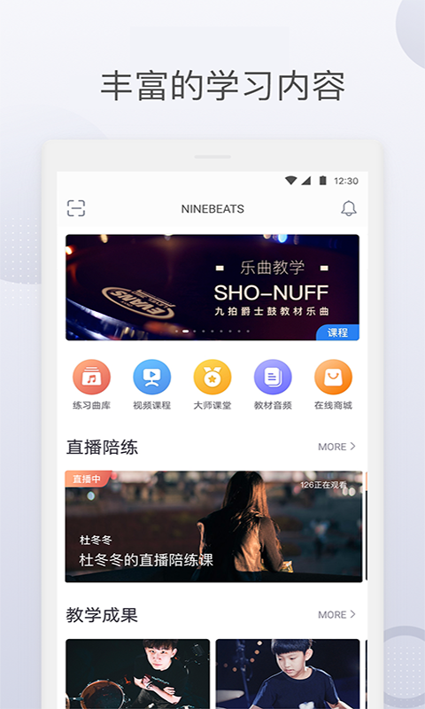 九拍陪你练app1