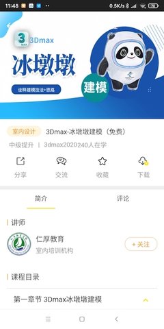 羽兔网软件截图3