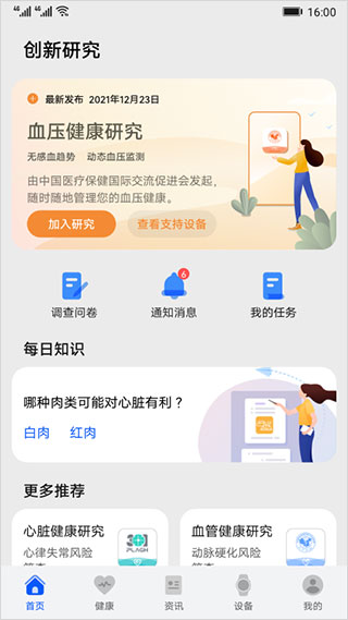 华为创新研究app截图3