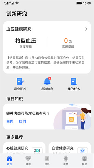 华为创新研究app截图2