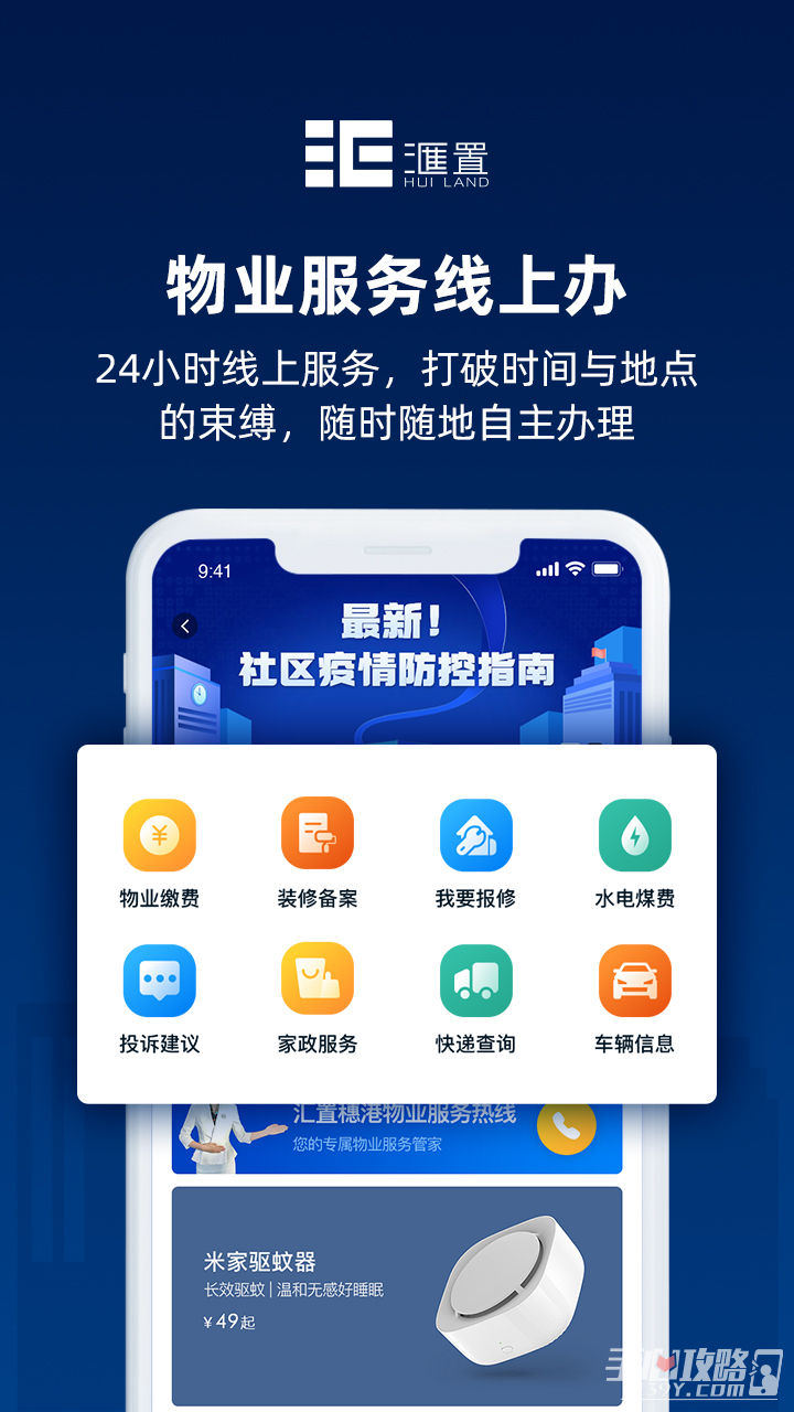 汇置生活软件截图3