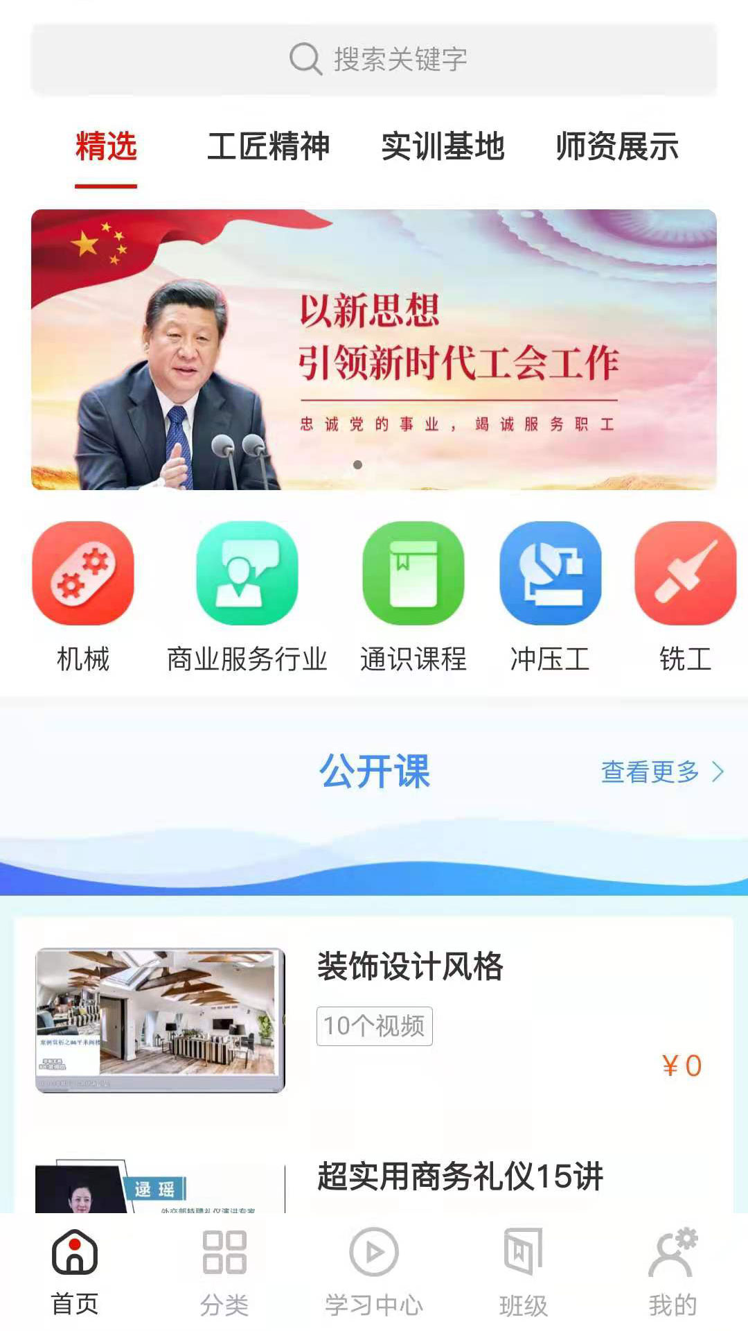 八闽工匠学堂截图1