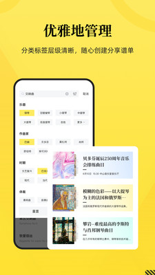 乐其爱乐谱软件截图3