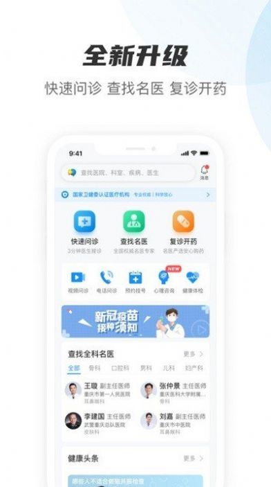 名医在线app截图3