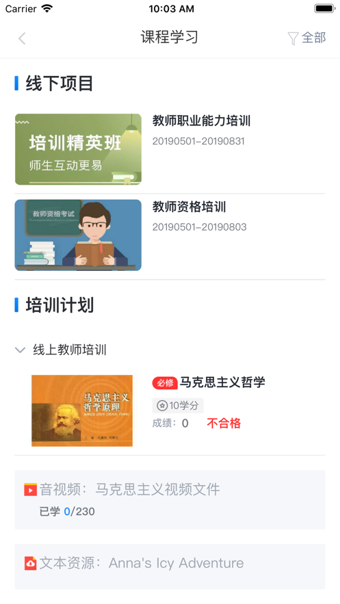 学起plus手机版app